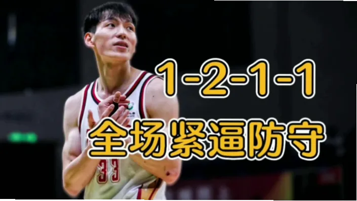 防守悍将贴身紧逼能让对手场均得分下降多少？